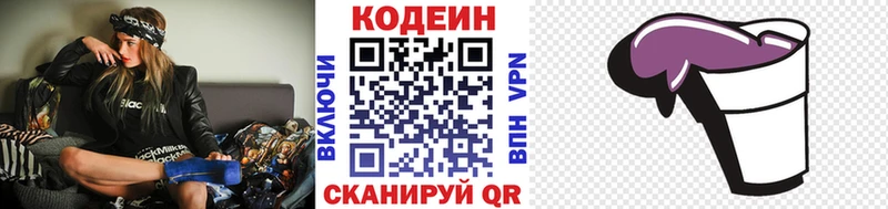 Кодеиновый сироп Lean Purple Drank  купить наркотики цена  Белая Калитва 